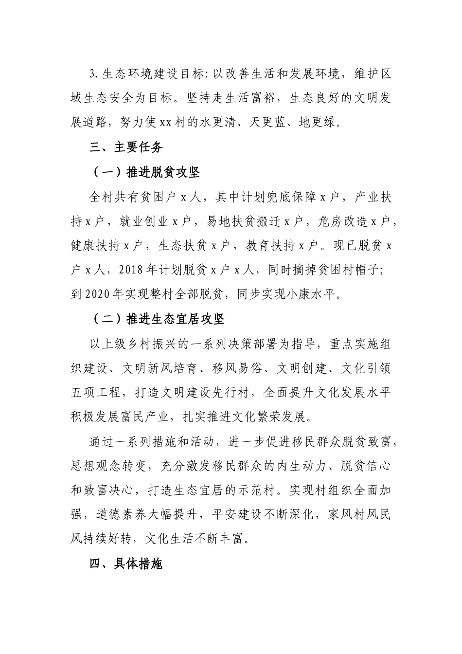 X村乡村振兴战略三年规划_第3页