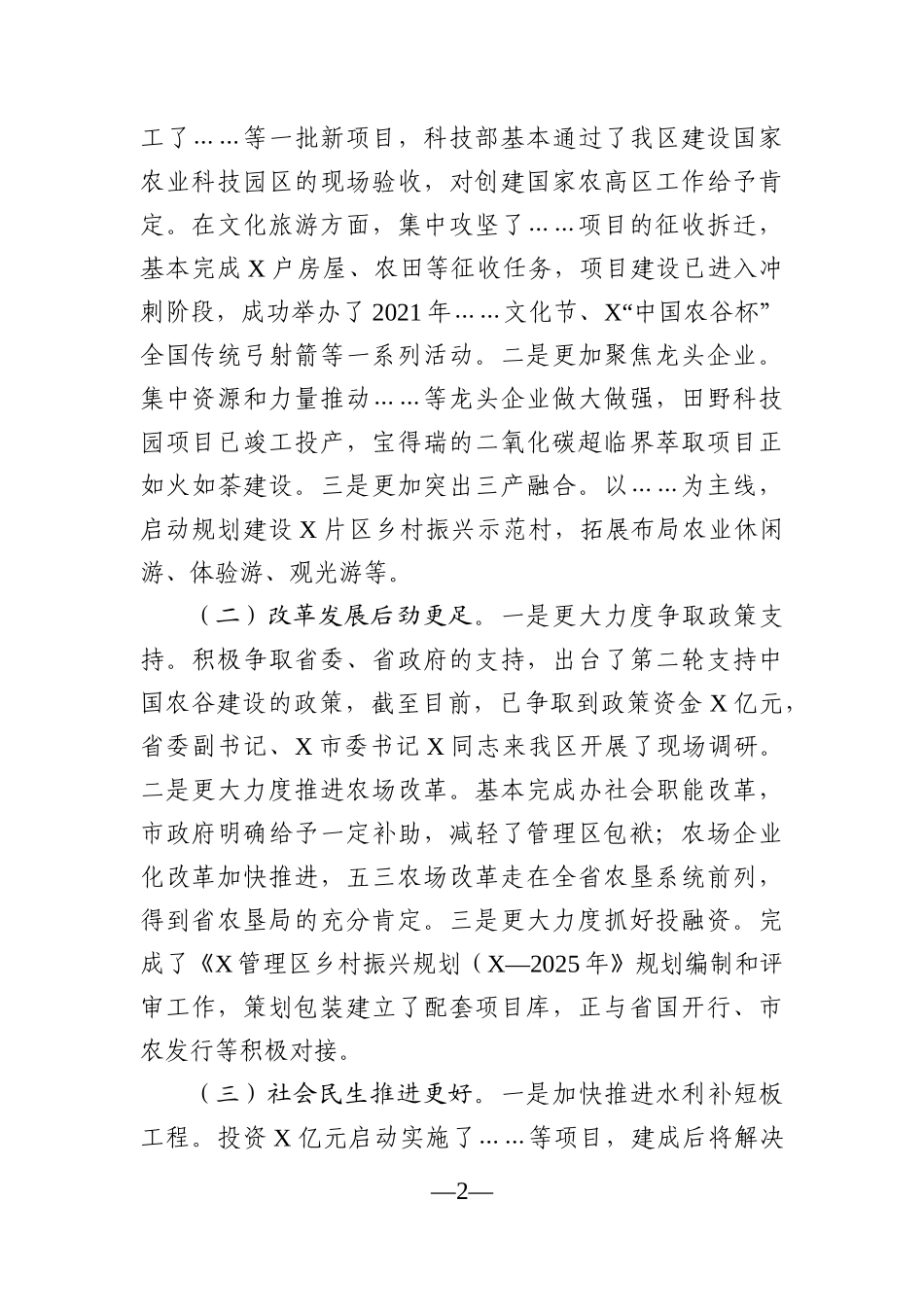 党办：在全区下半年重点工作部署会上的讲话_第2页