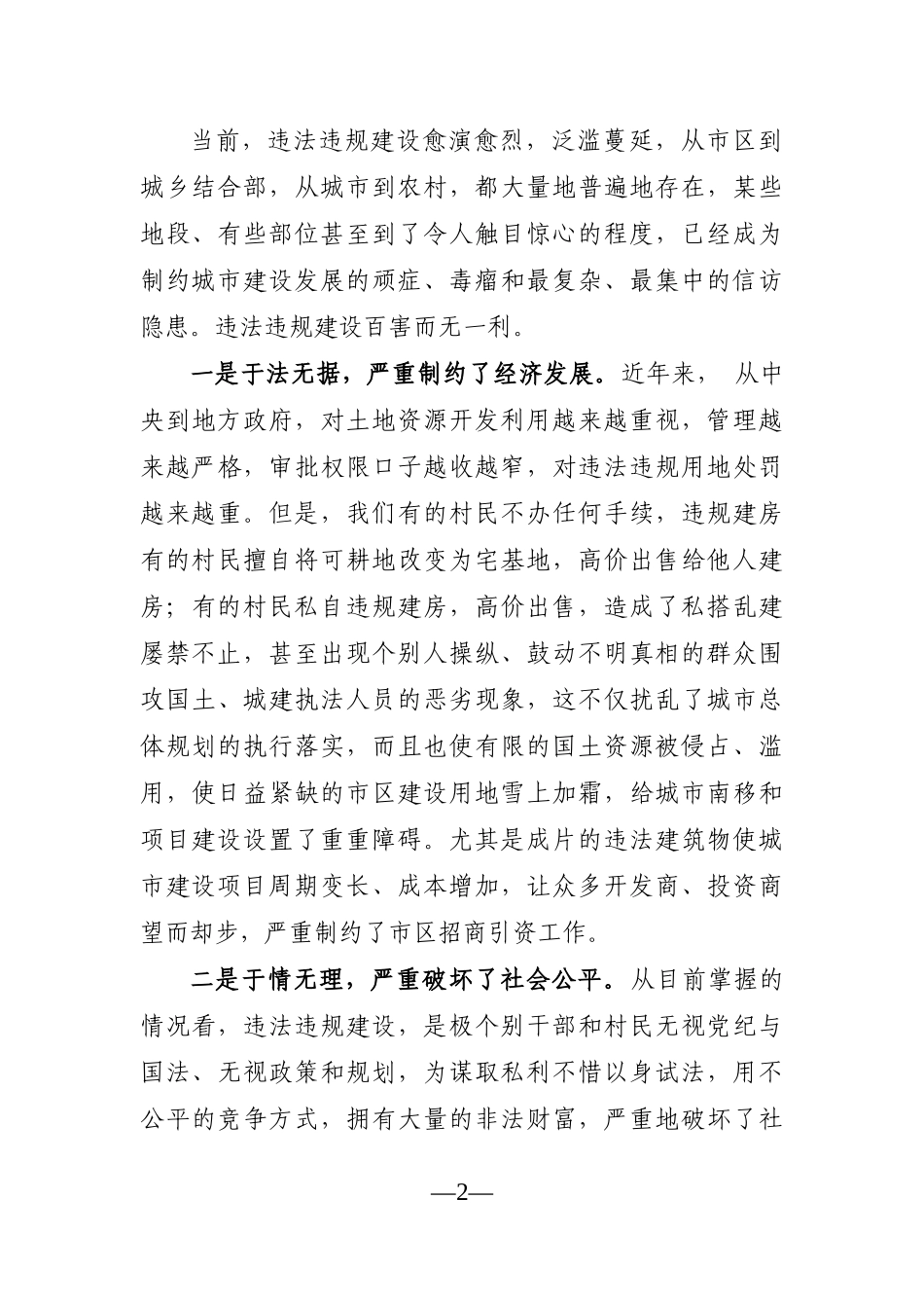 党办：在全区整治违法违规建设工作会议上的讲话_第2页