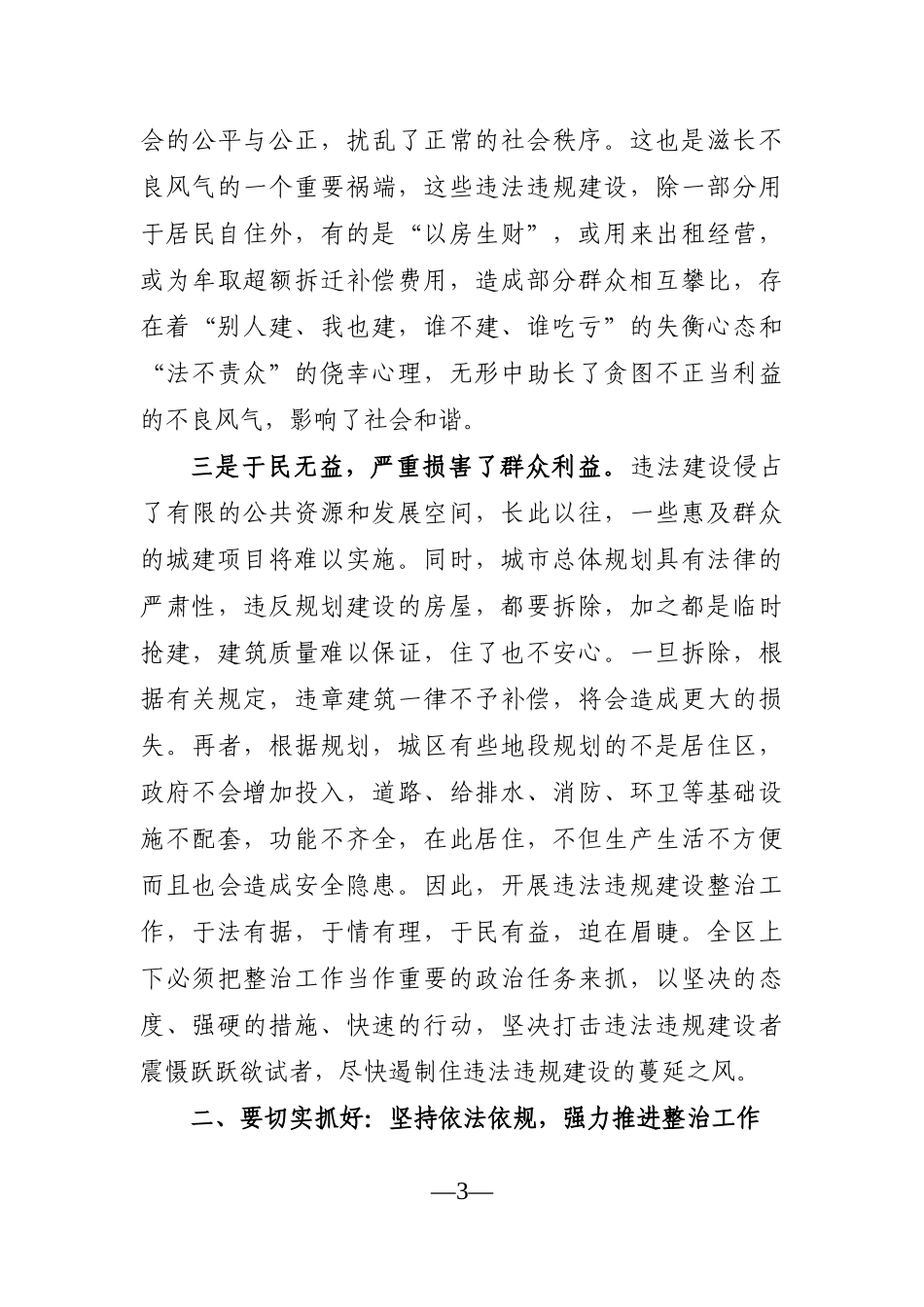 党办：在全区整治违法违规建设工作会议上的讲话_第3页