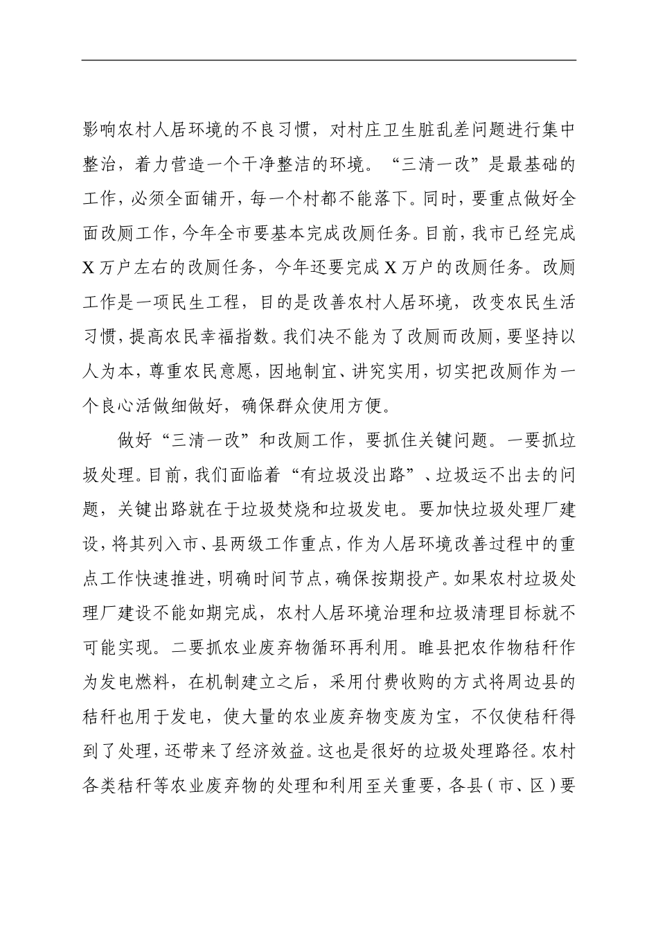 党办：在全市2021年农村人居环境整治观摩活动点评会议上的讲话_第3页