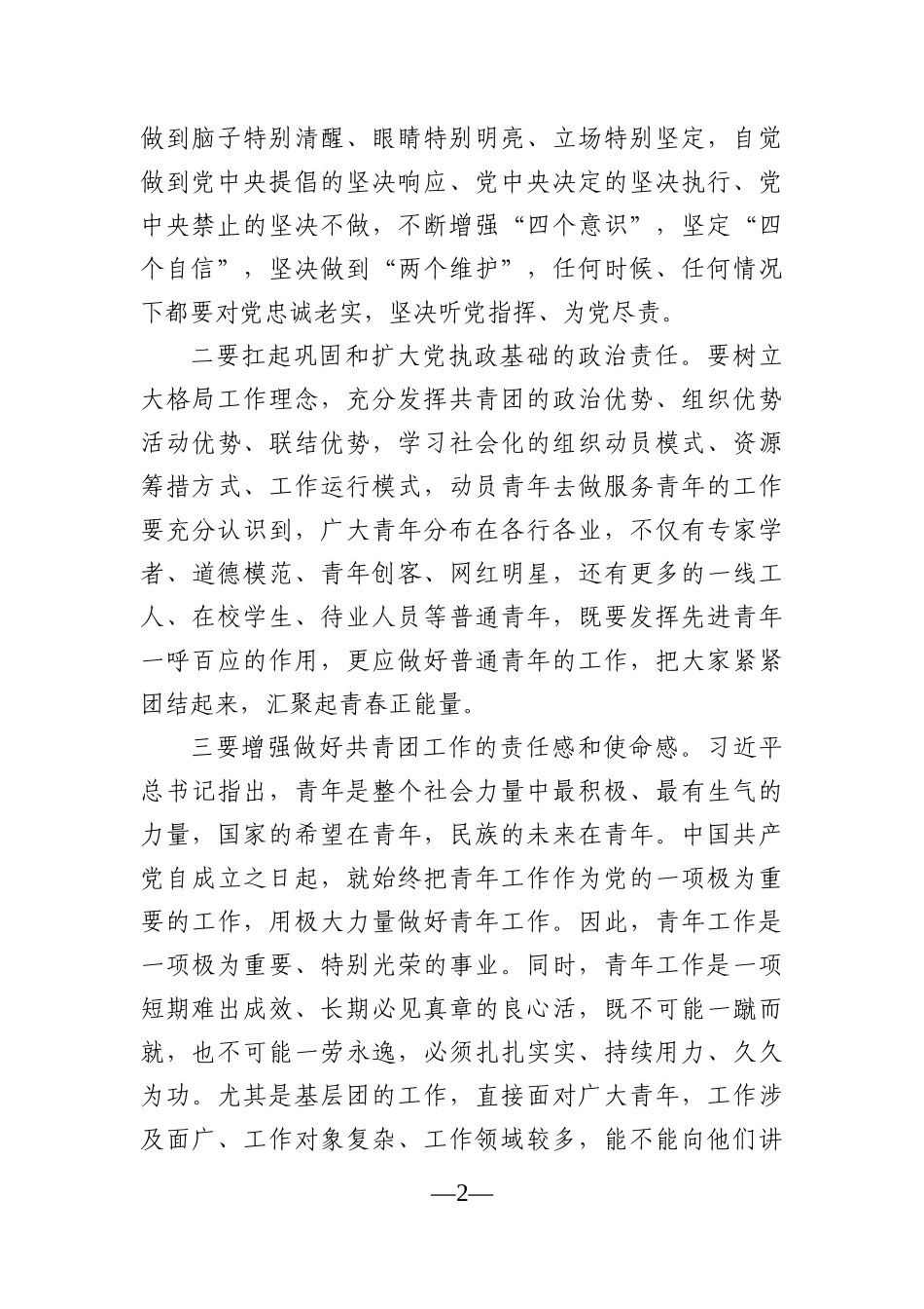 党办：在全市2021年团干部培训班上的讲话_第2页