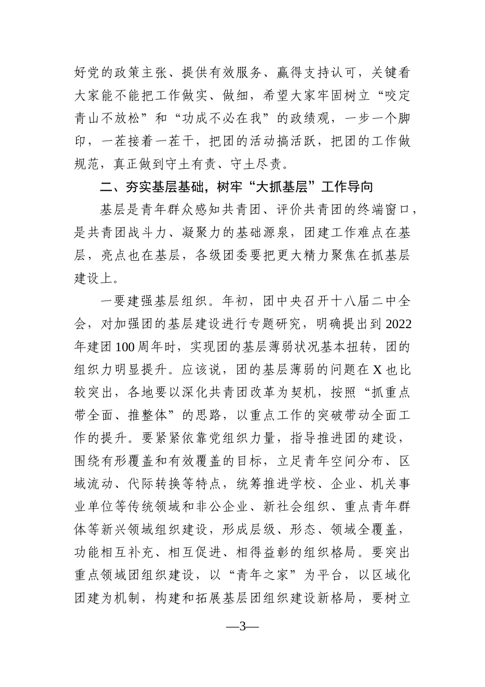 党办：在全市2021年团干部培训班上的讲话_第3页