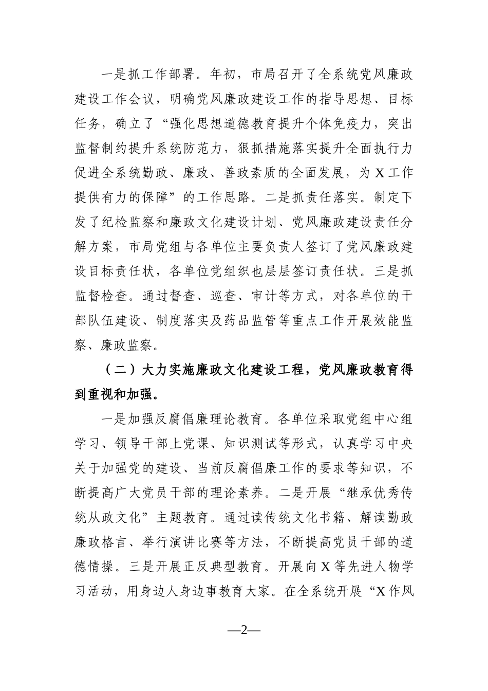 党办：在全市X系统廉政工作会议上的讲话_第2页
