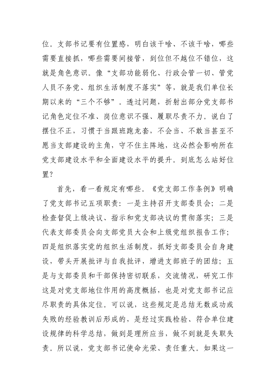 党务工作培训班专题讲稿_第2页