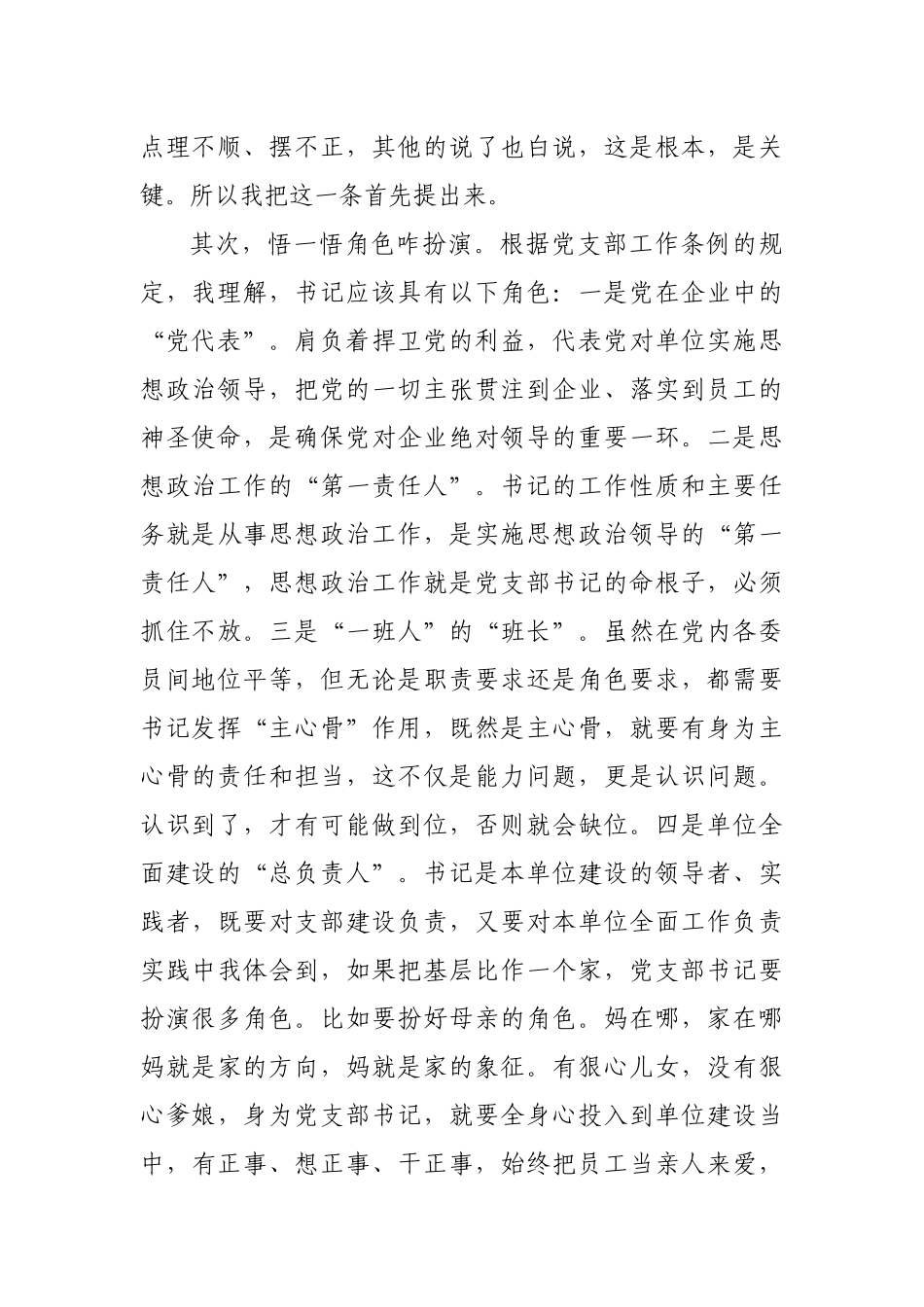 党务工作培训班专题讲稿_第3页