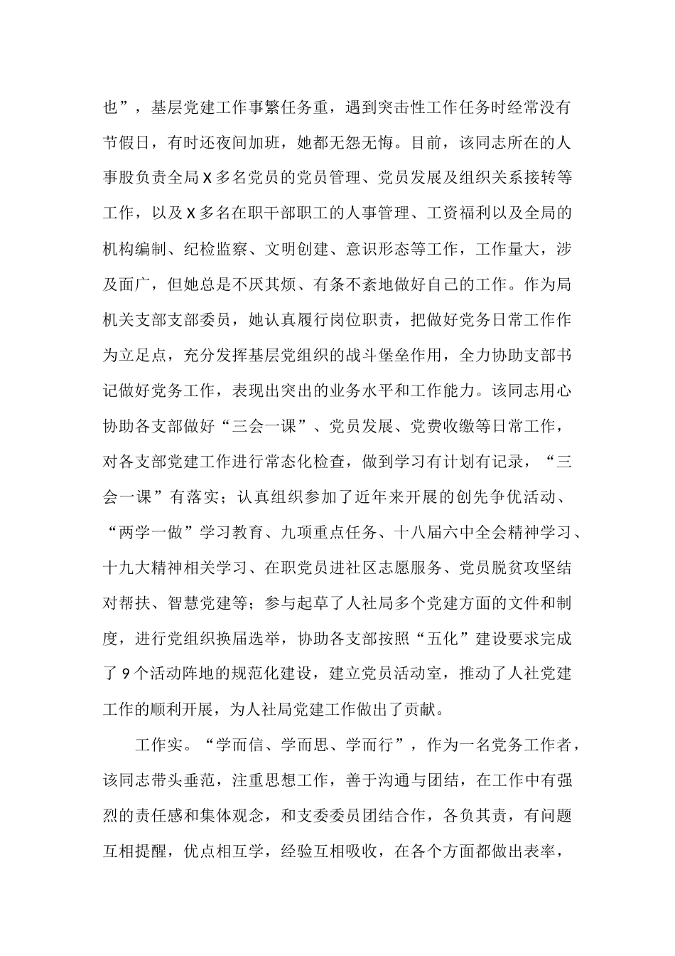 党务工作者先进事迹两篇_第2页