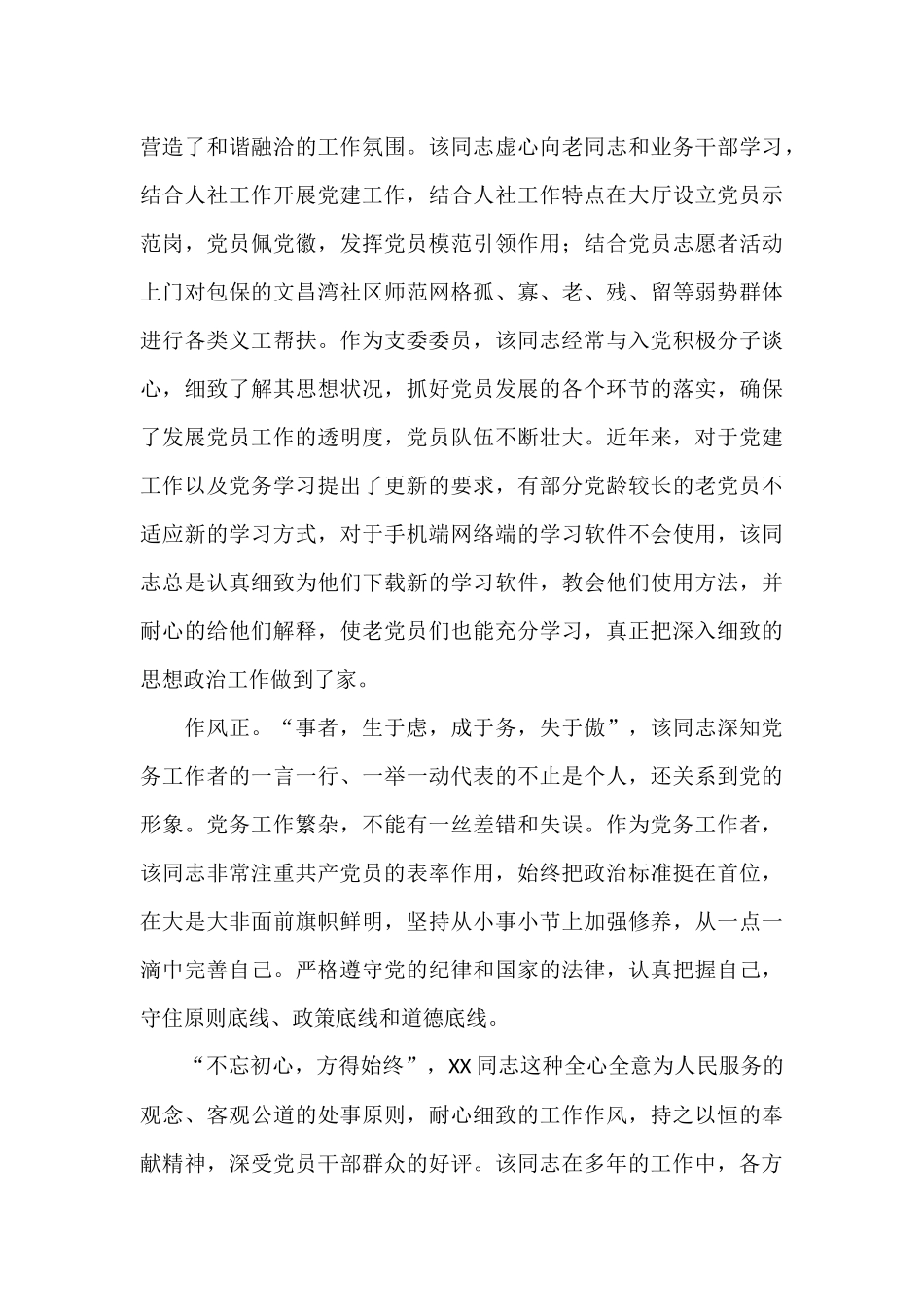 党务工作者先进事迹两篇_第3页