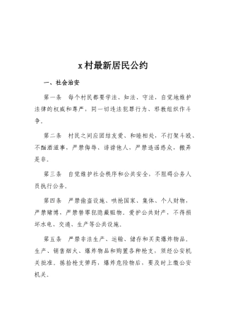 x村最新居民公约