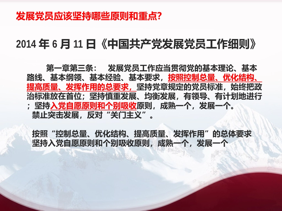 党务培训课件参考_第2页