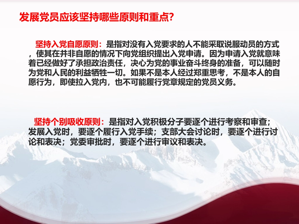 党务培训课件参考_第3页