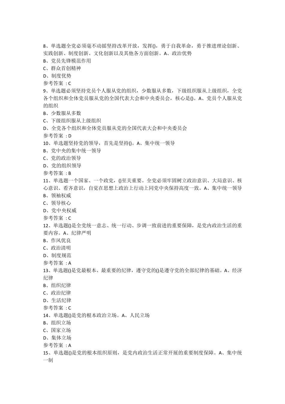 党务知识测试题_第2页