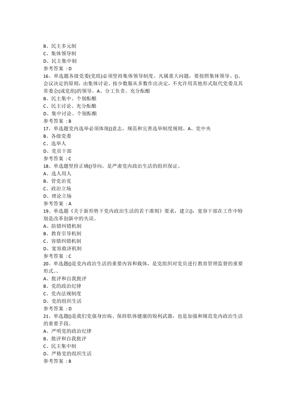 党务知识测试题_第3页