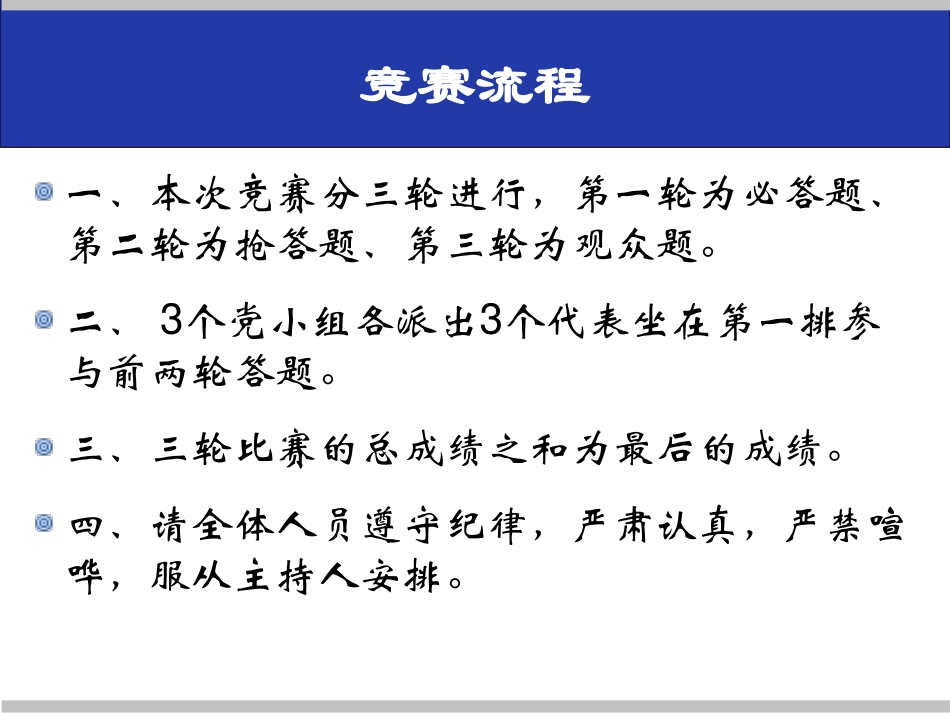 党务知识应知应会知识竞赛_第2页