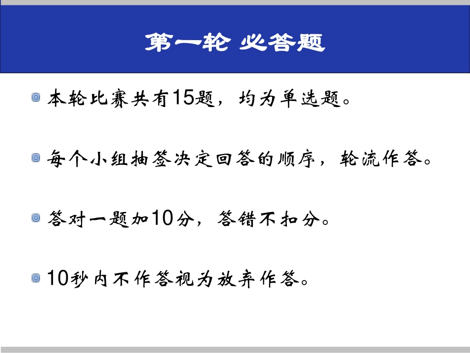 党务知识应知应会知识竞赛_第3页