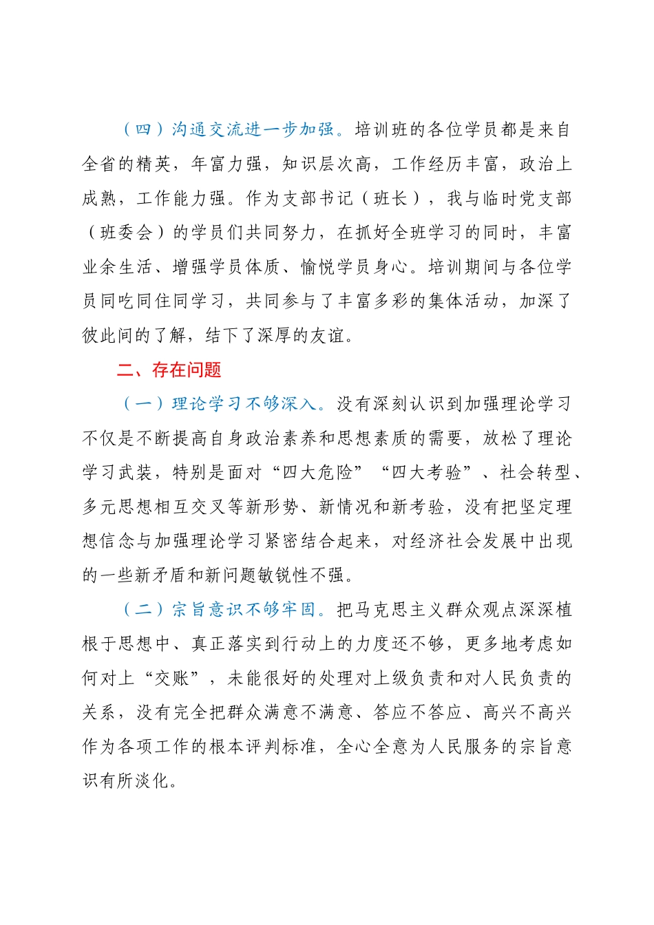 党校培训党性分析报告_第3页