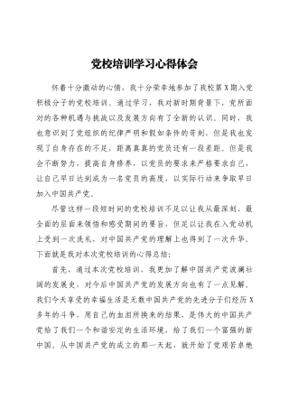 党校培训学习心得体会