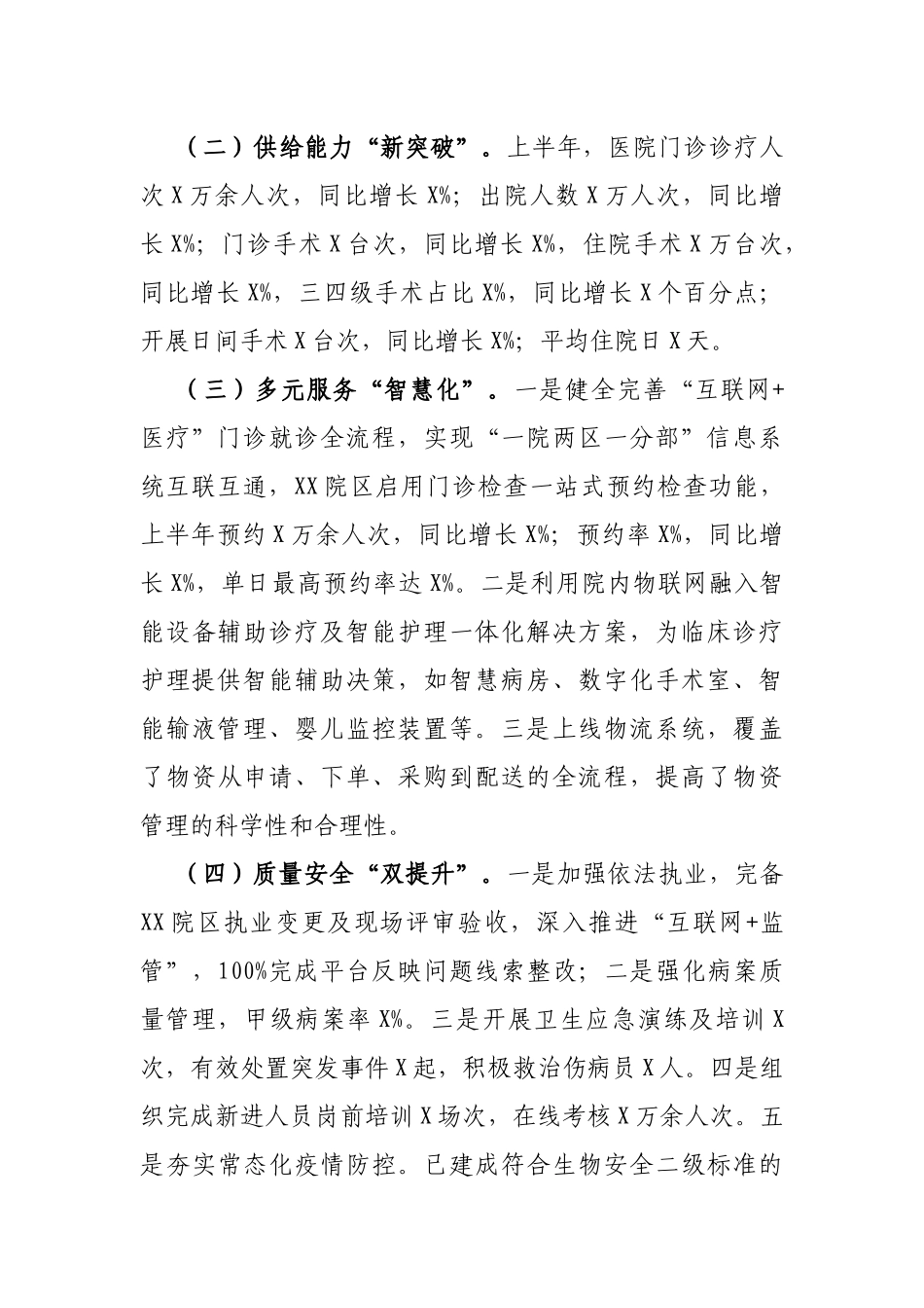 X大型医院2021年上半年工作总结及下半年工作计划_第3页