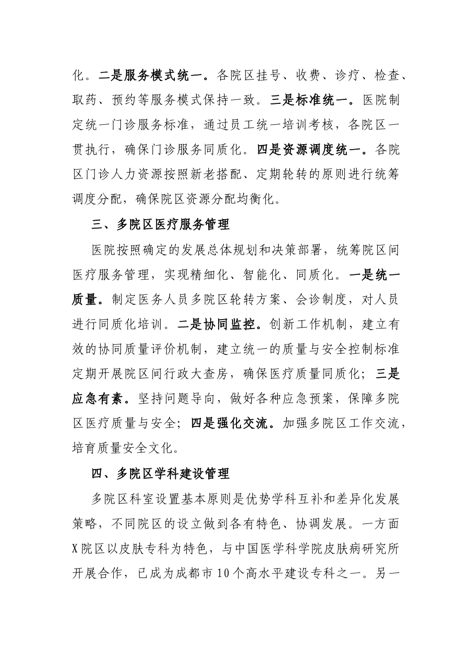 X大型医院一院多区管理汇报材料_第2页