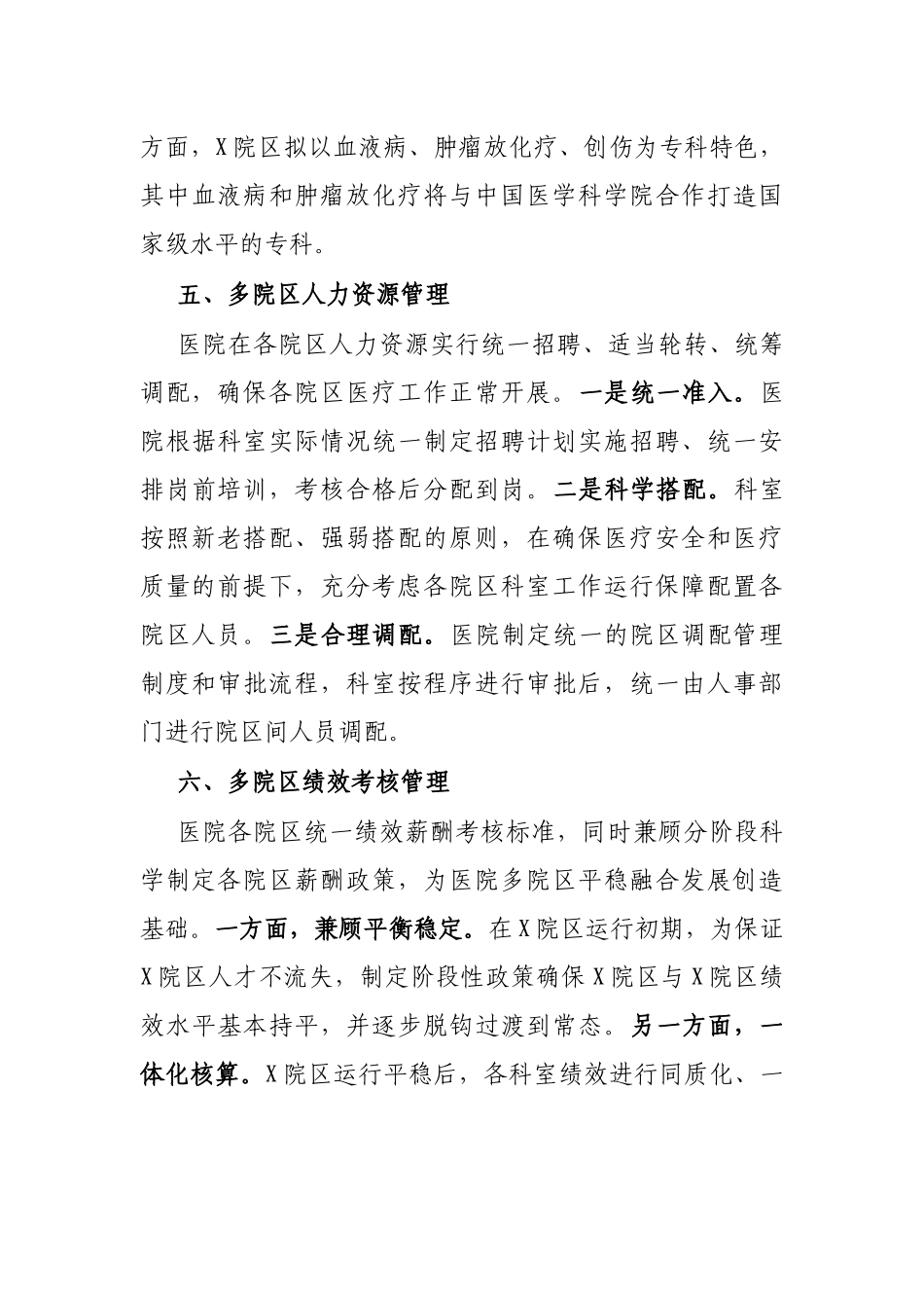 X大型医院一院多区管理汇报材料_第3页