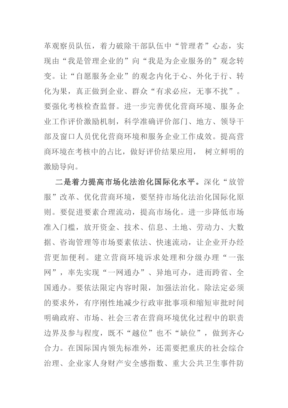 X党工委书记在优化营商环境工作会议上的发言_第2页