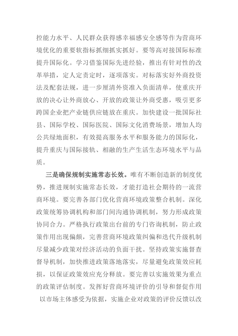 X党工委书记在优化营商环境工作会议上的发言_第3页