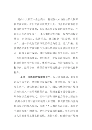 X党工委书记在优化营商环境工作会议上的发言