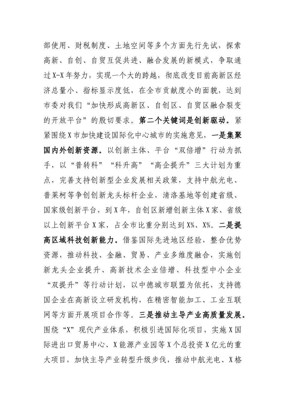 X党工委书记中心组学习发言材料_第2页