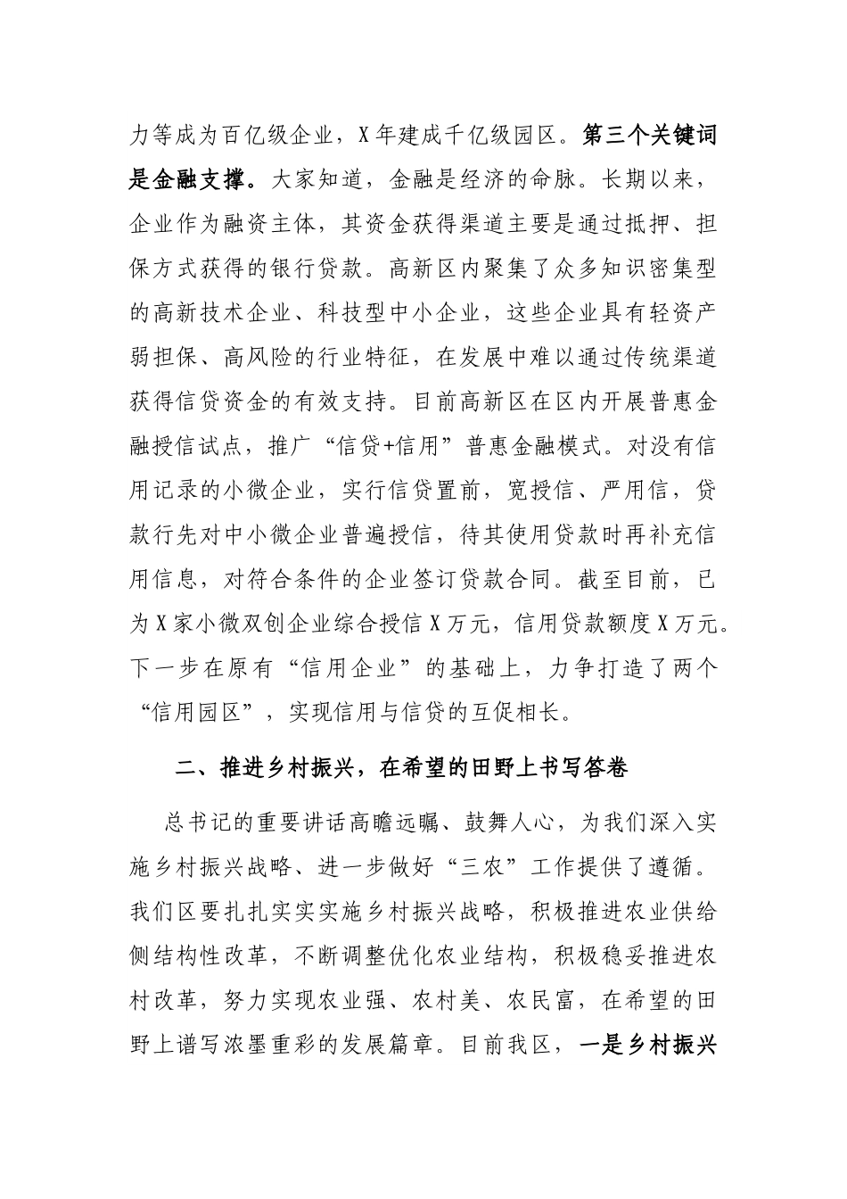 X党工委书记中心组学习发言材料_第3页