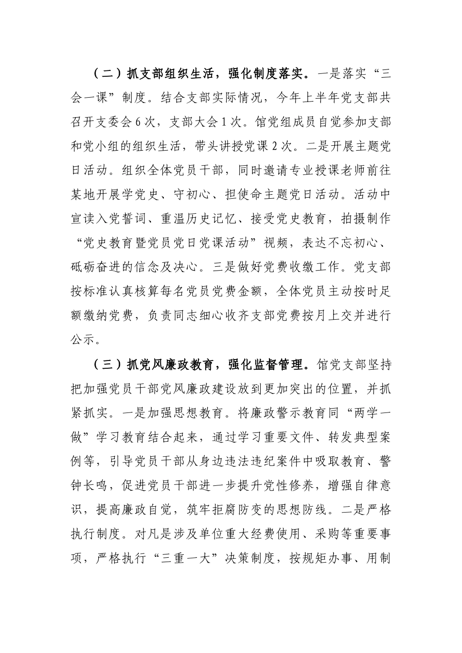 X档案馆党支部2021年上半年工作情况汇报_第2页