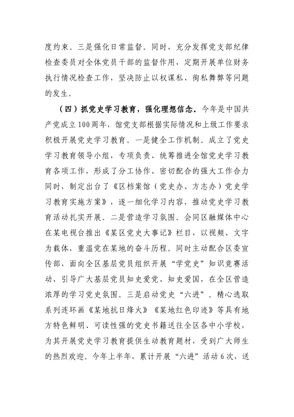 X档案馆党支部2021年上半年工作情况汇报_第3页
