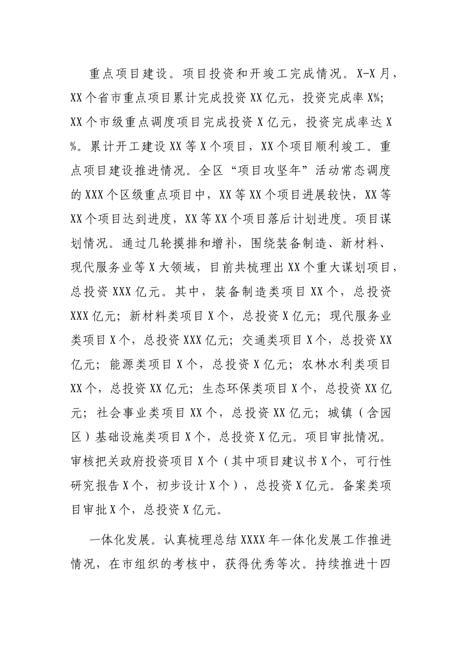 X发改委2021年上半年工作总结_第2页