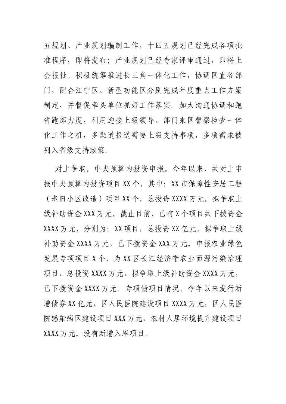 X发改委2021年上半年工作总结_第3页