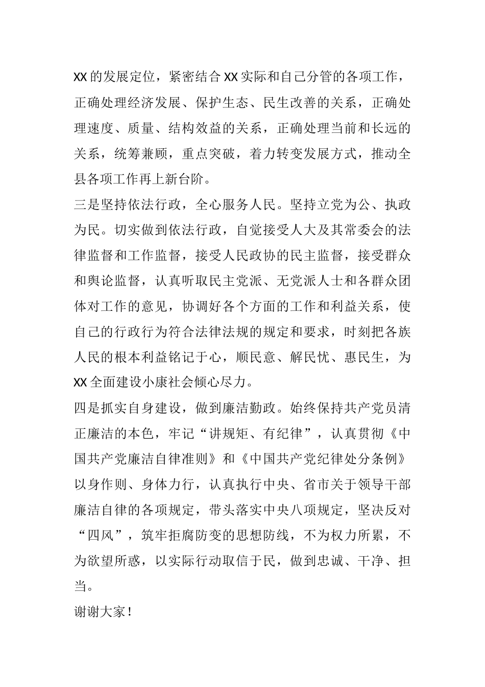 X副县长任职表态发言_第2页