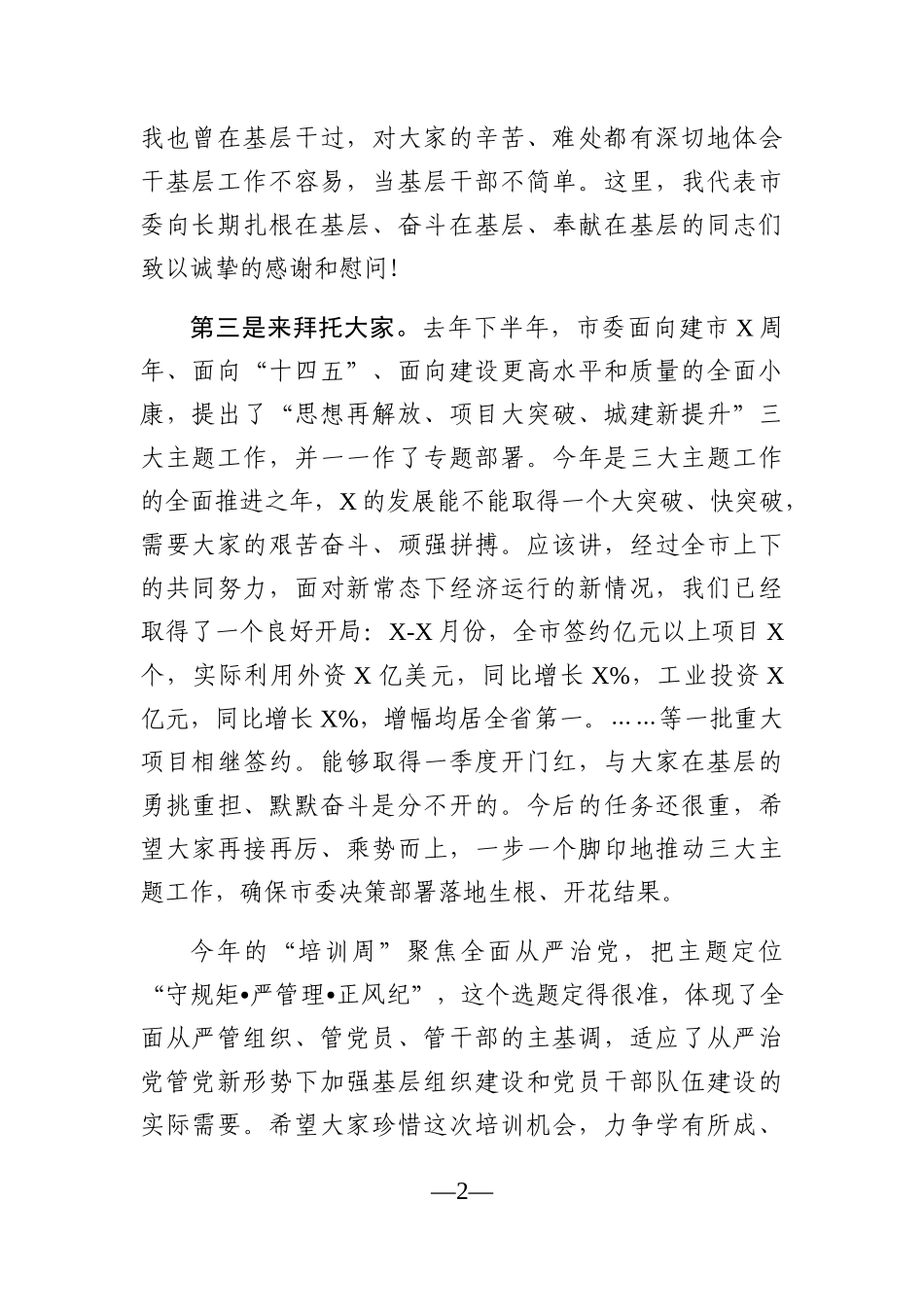党办：在全市村干部“培训周”动员大会上的讲话_第2页