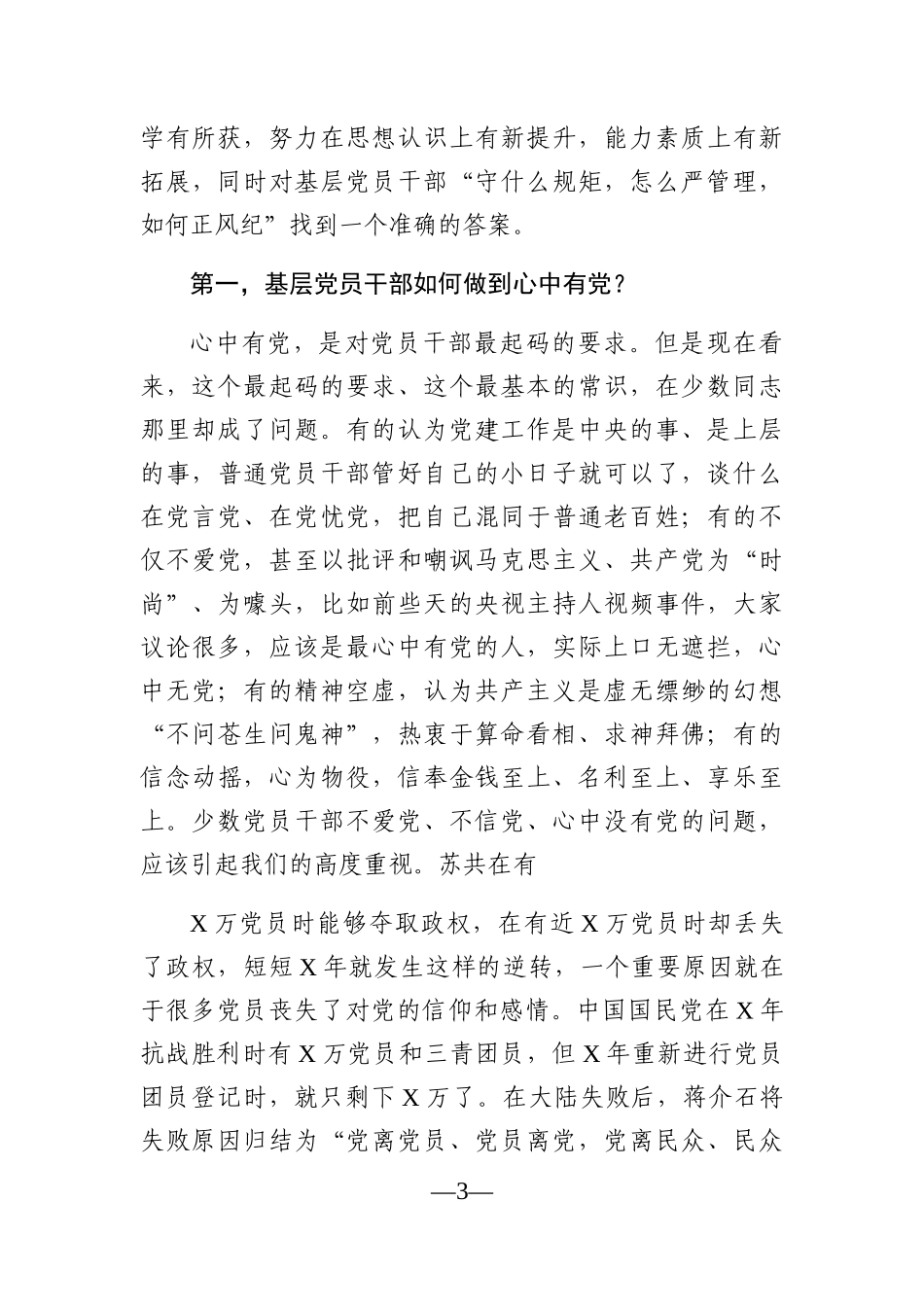 党办：在全市村干部“培训周”动员大会上的讲话_第3页