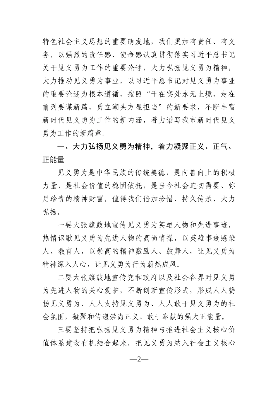 党办：在全市见义勇为工作会议上的讲话_第2页