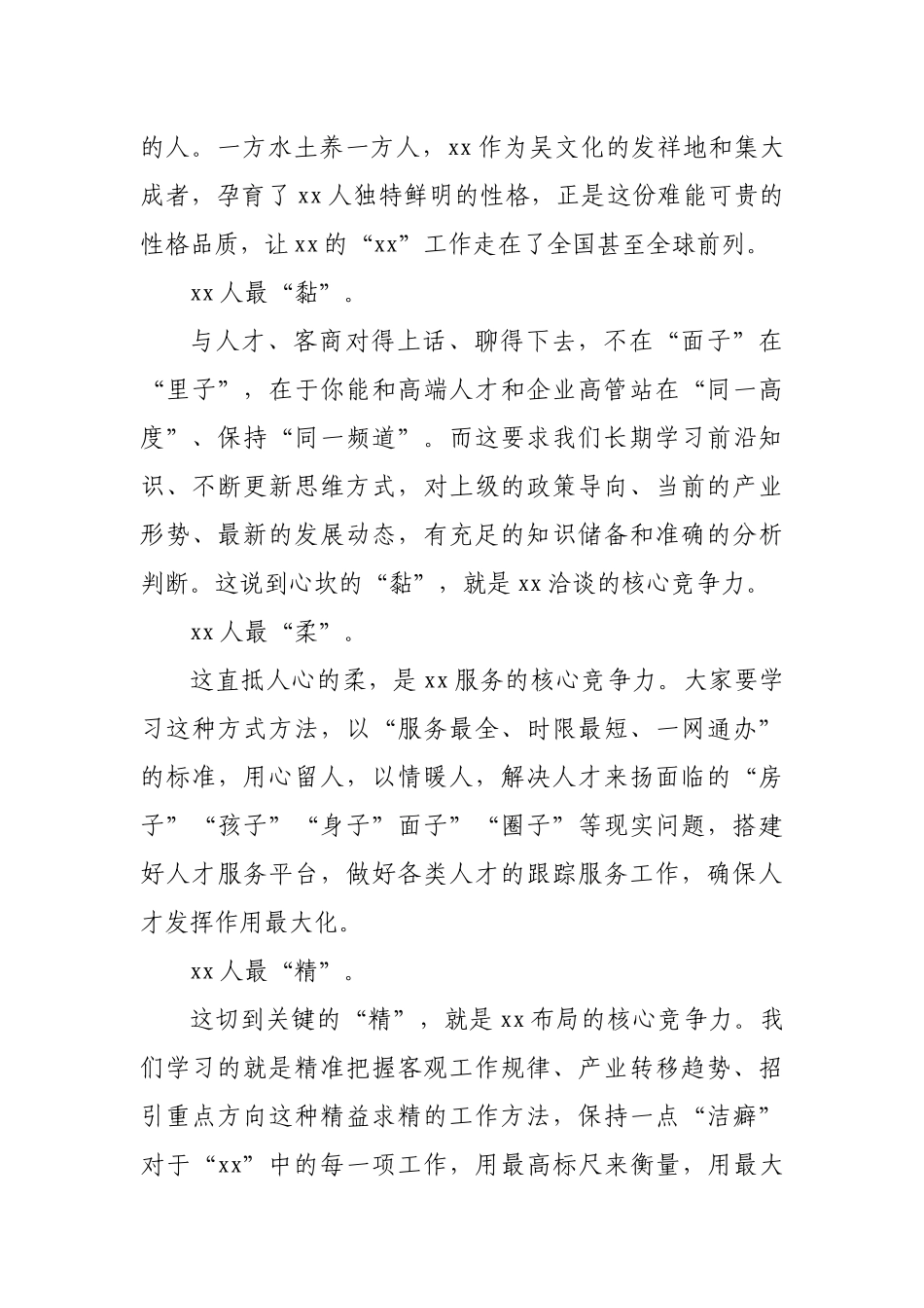 党校校长在“xx”专题培训班开班仪式上的讲话_第3页