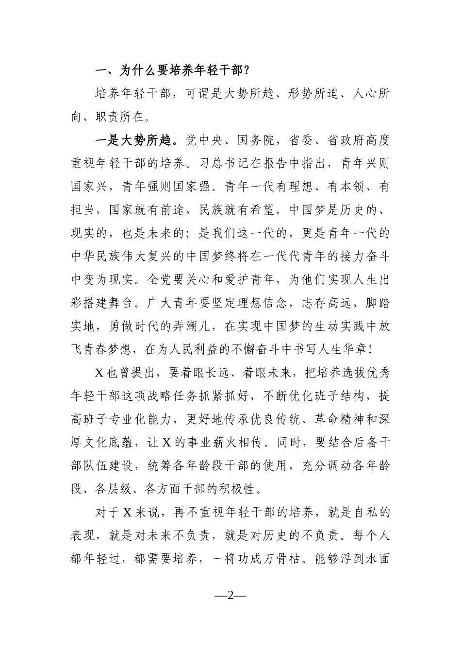 党办：在全市科级年轻干部座谈会上的讲话_第2页