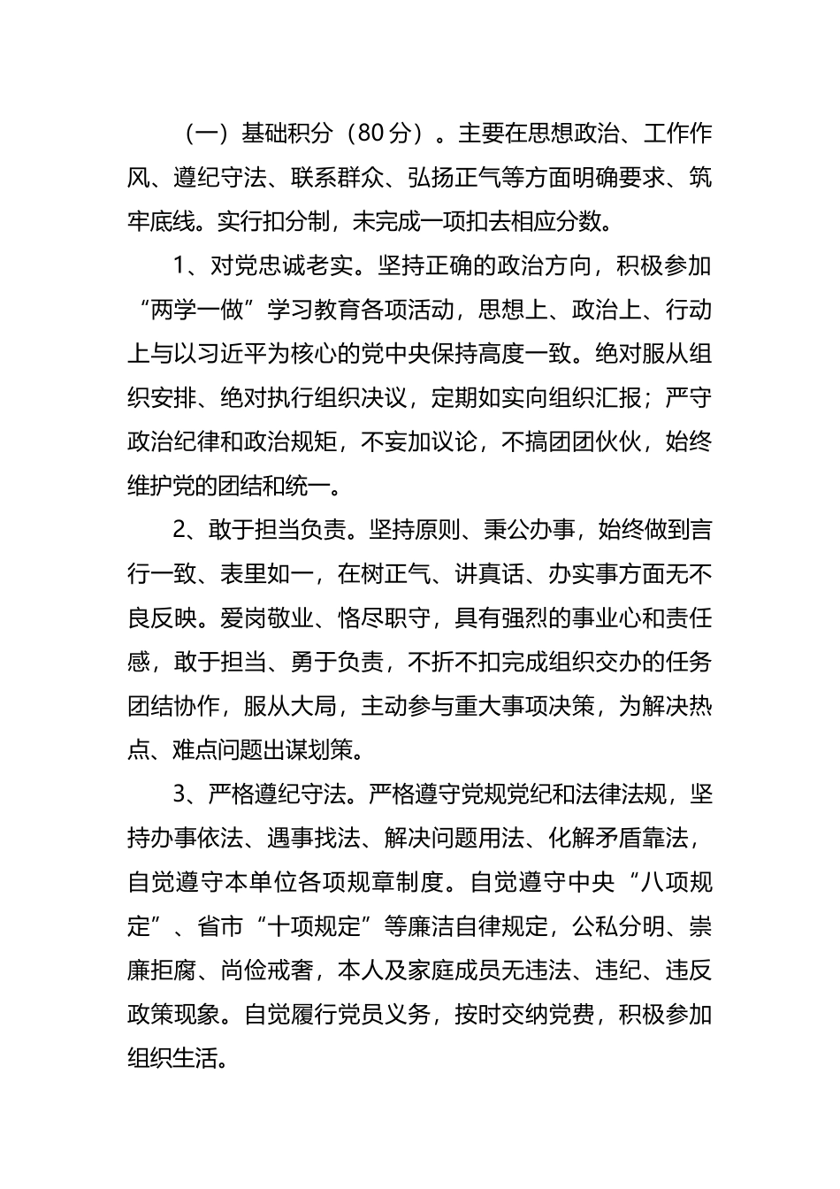 党员“先锋亮绩、积分管理”考核细则_第2页