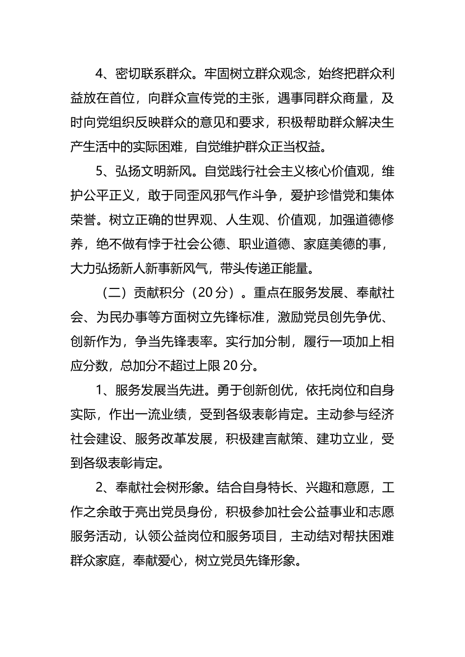 党员“先锋亮绩、积分管理”考核细则_第3页