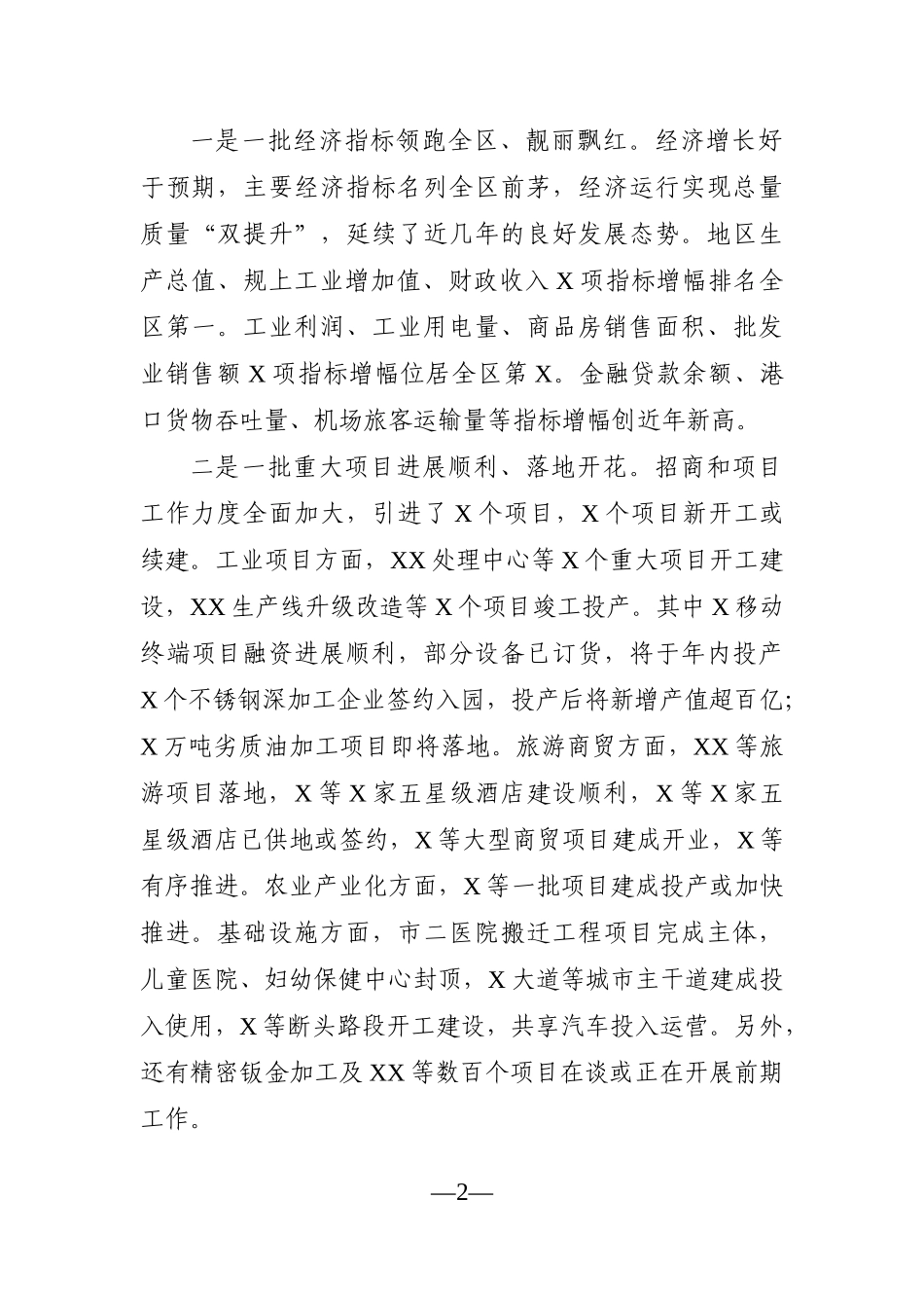 党办：在全市年中工作会议上的讲话_第2页