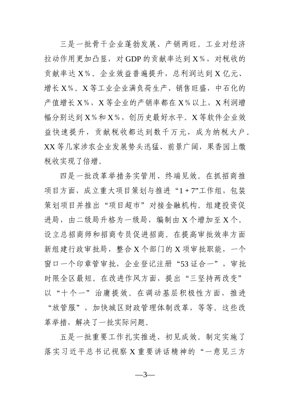 党办：在全市年中工作会议上的讲话_第3页