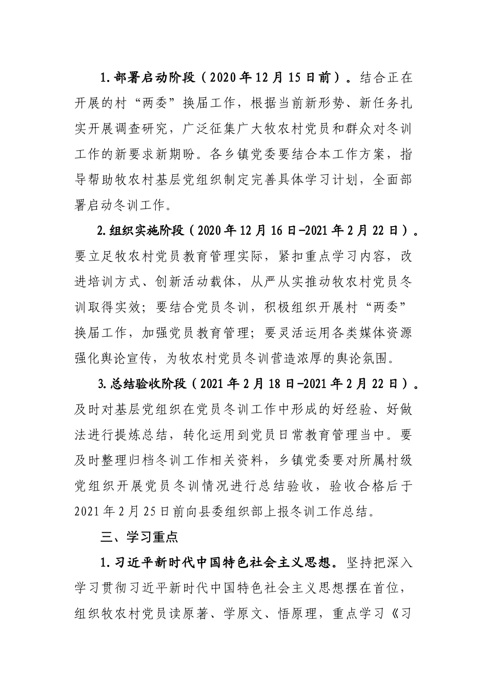党员冬训工作方案_第2页