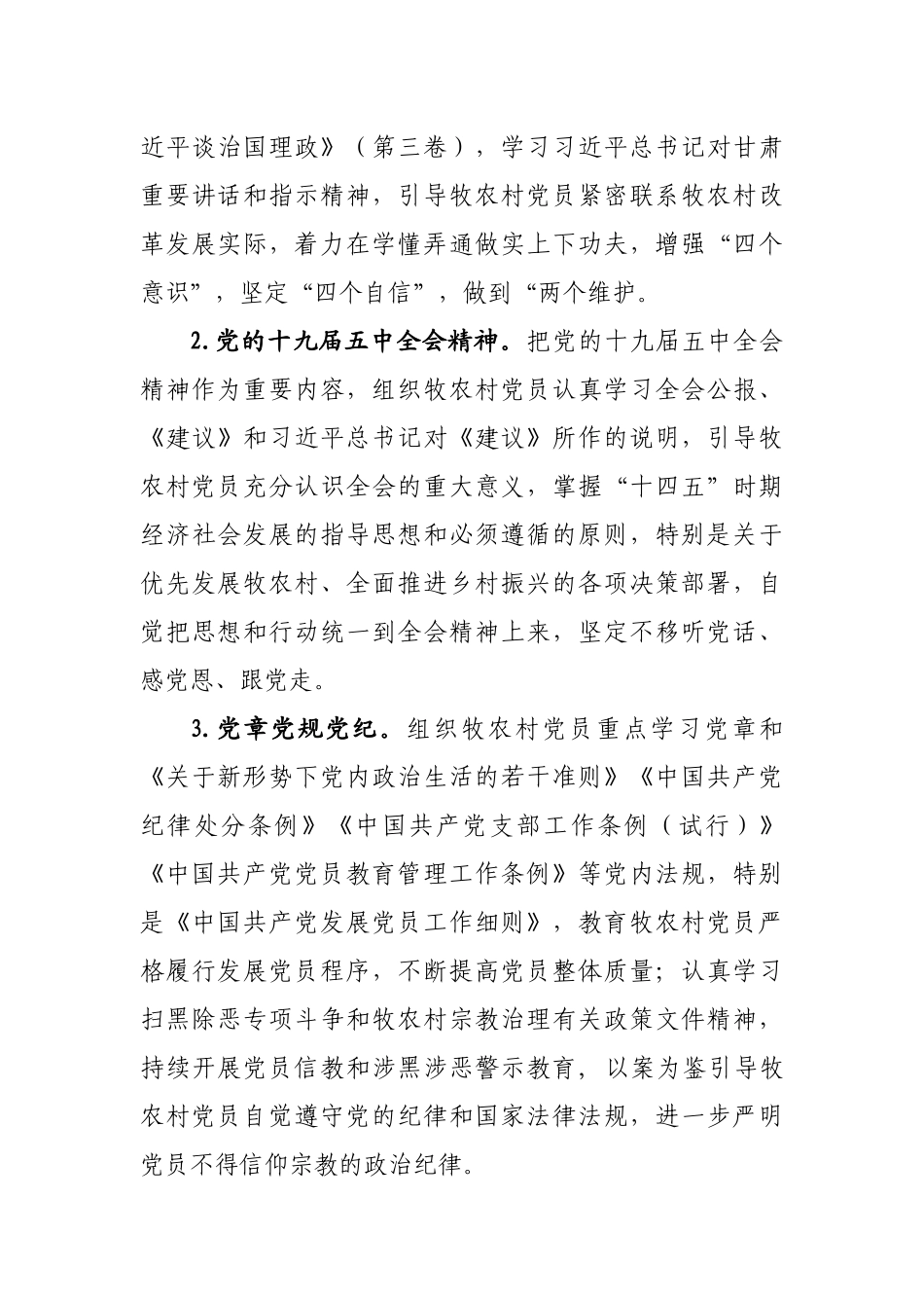 党员冬训工作方案_第3页