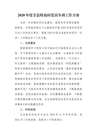 党员冬训工作方案