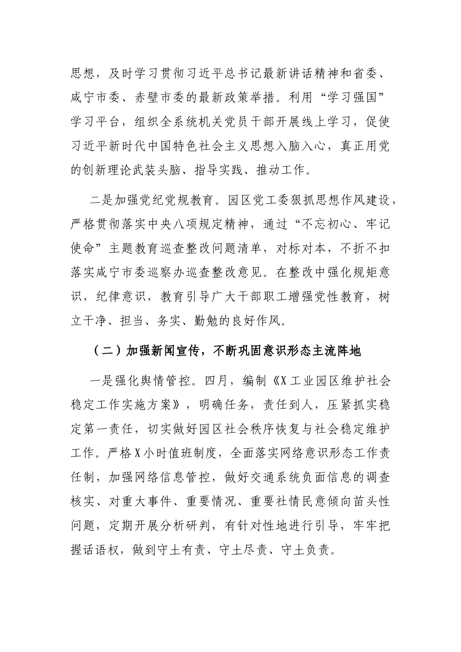 X工业园区2021年上半年意识形态工作汇报_第2页