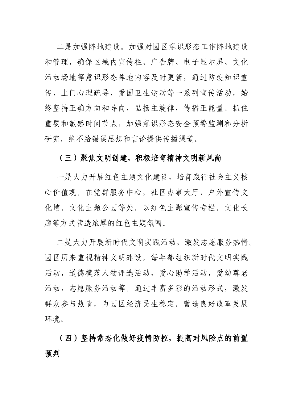 X工业园区2021年上半年意识形态工作汇报_第3页