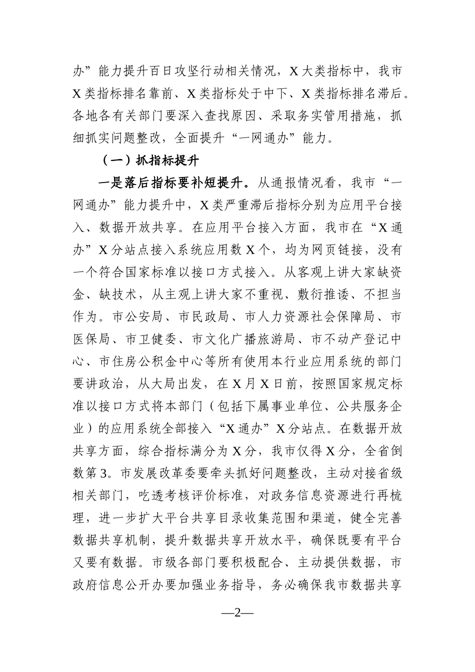 党办：在全市深化“放管服”改革优化营商环境工作推进会上的讲话_第2页