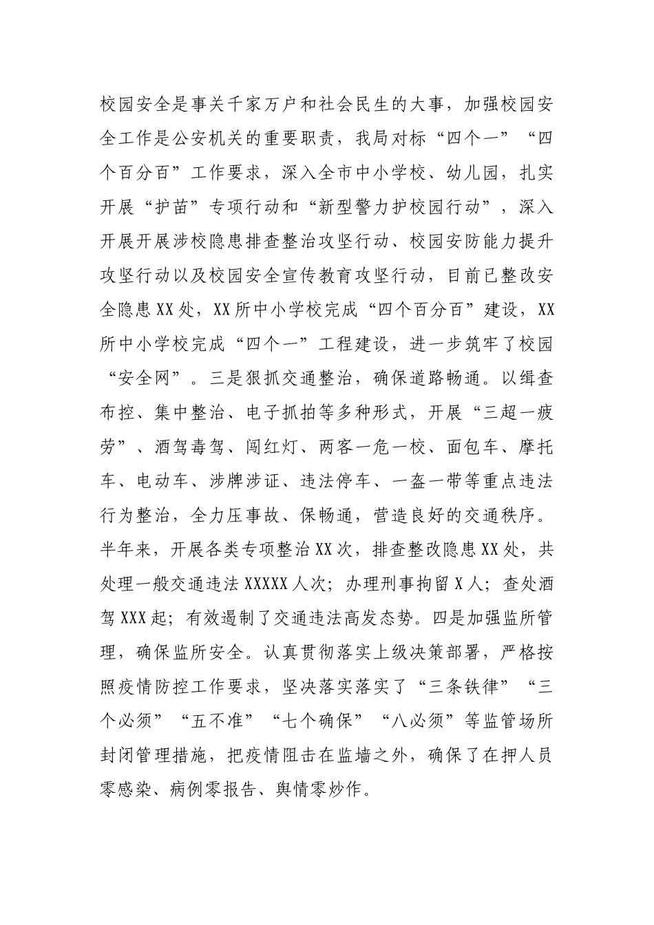 X公安局2021年上半年工作总结_第3页